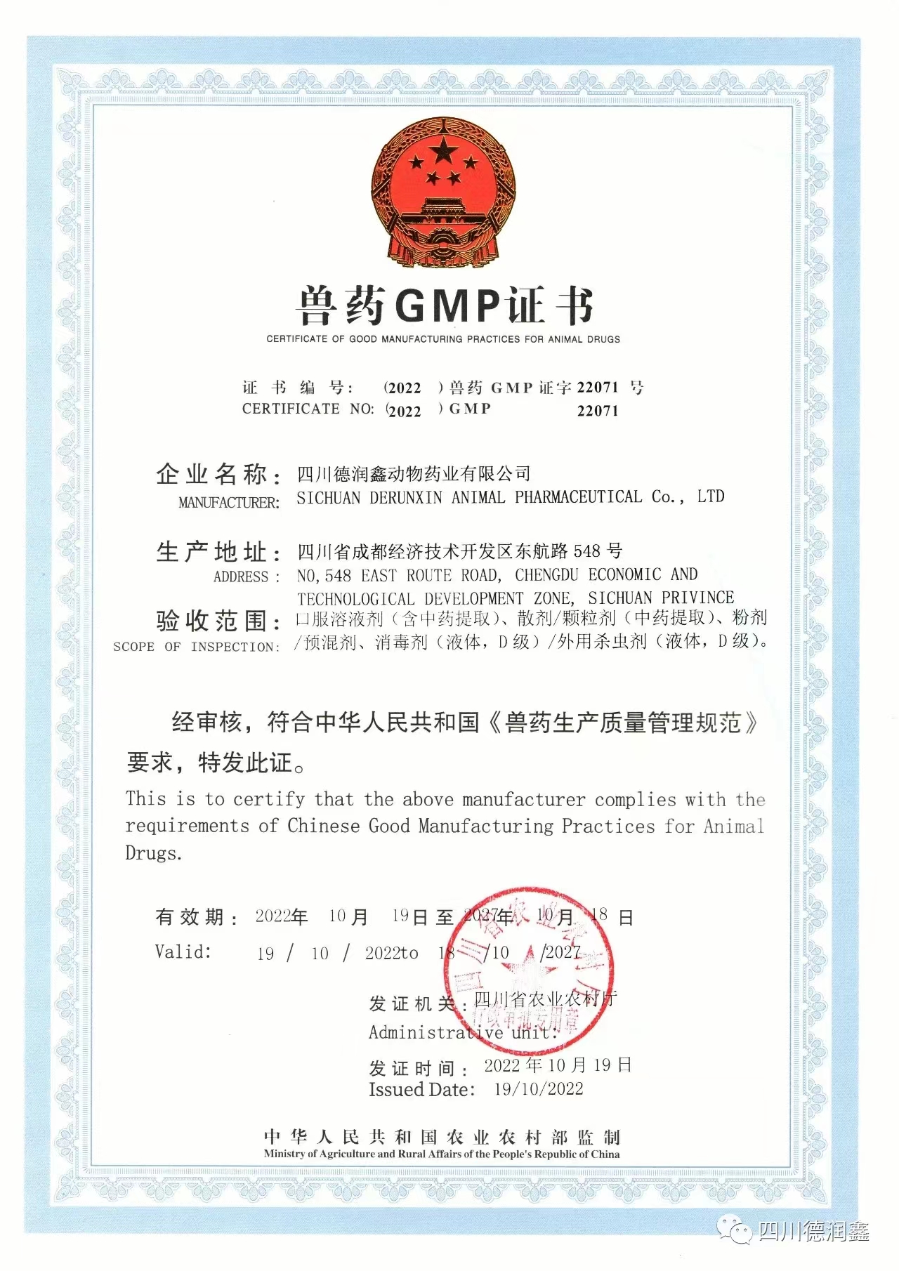 兽药GMP证书