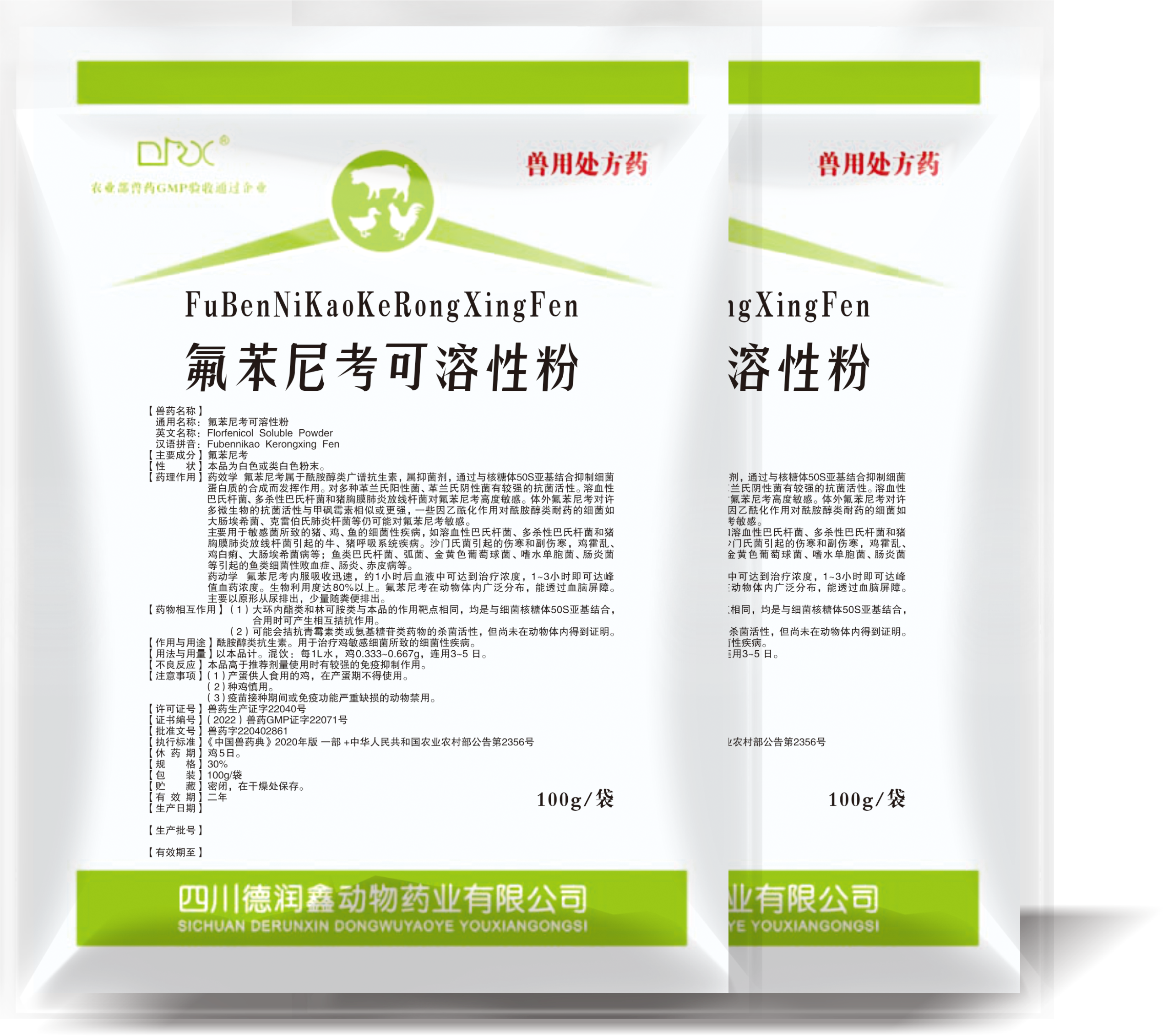 氟苯尼考可溶性粉 